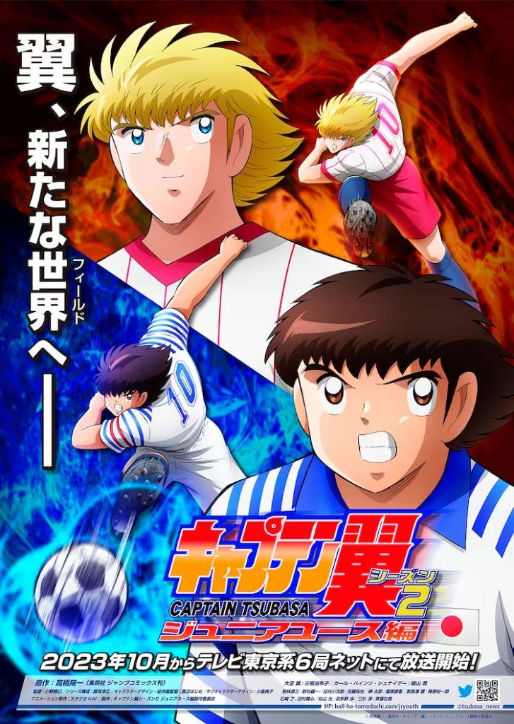 Capitán Tsubasa TEMPORADA 2: Junior Youth-hen (2024)