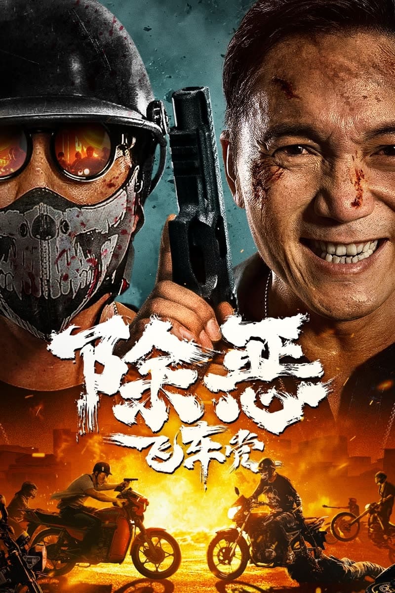 Fuerza Extrema (2023)
