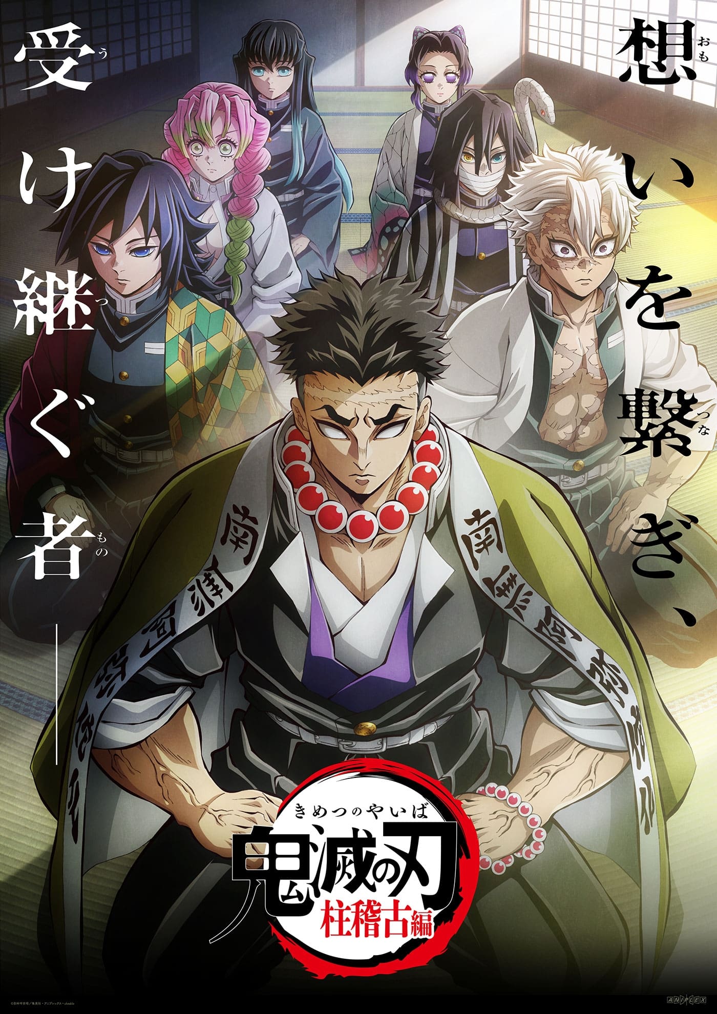 Kimetsu no Yaiba Temporada 4 Latino