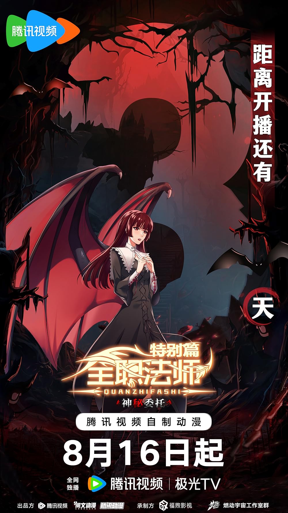 Quanzhi Fashi 3 Temporada (2018)